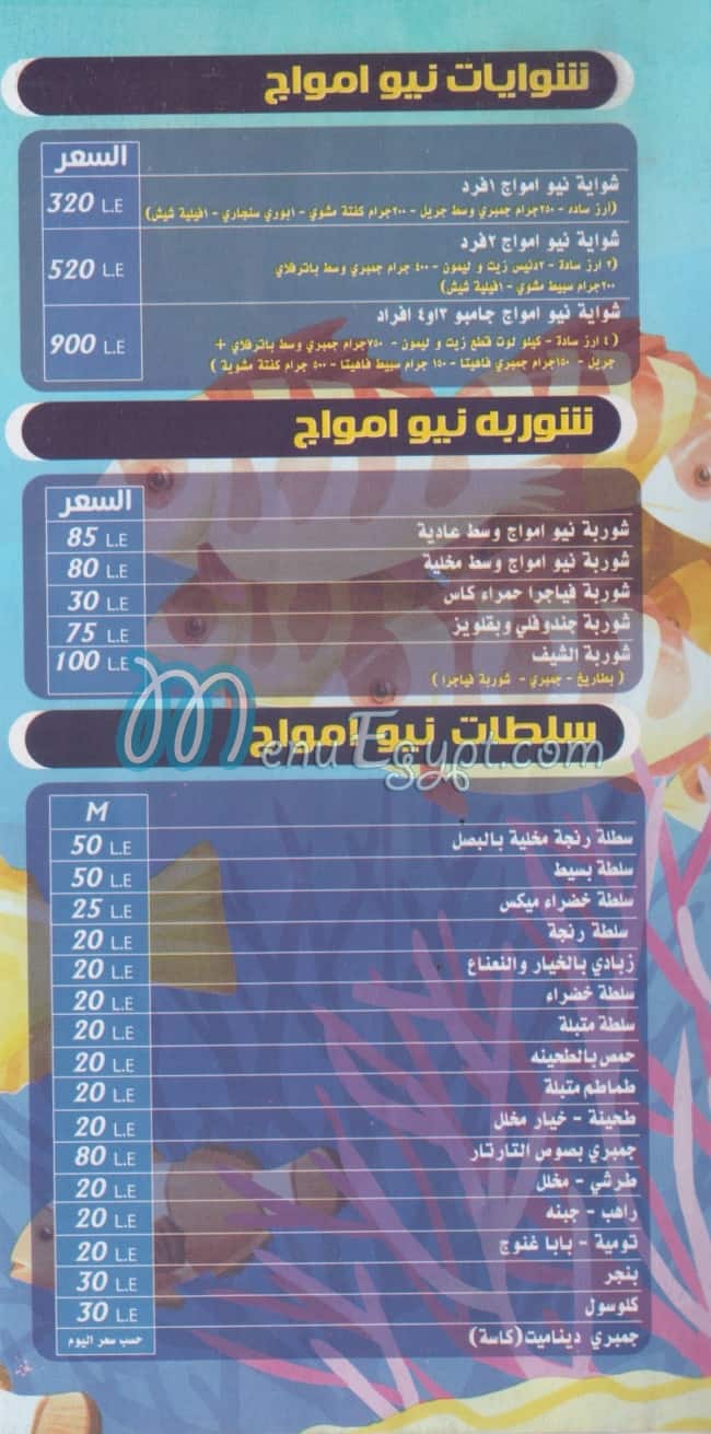 New Amwaj menu