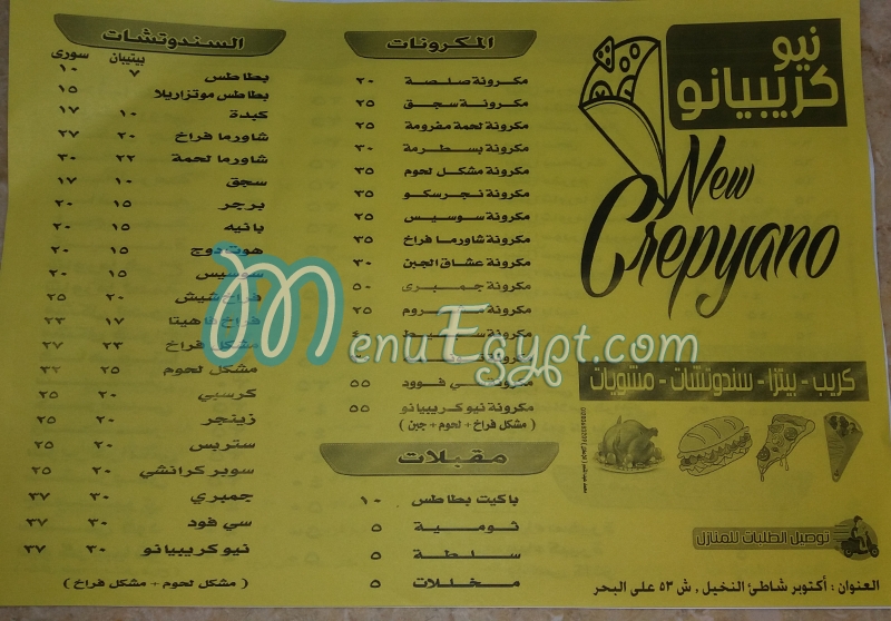 new crepyano menu Egypt