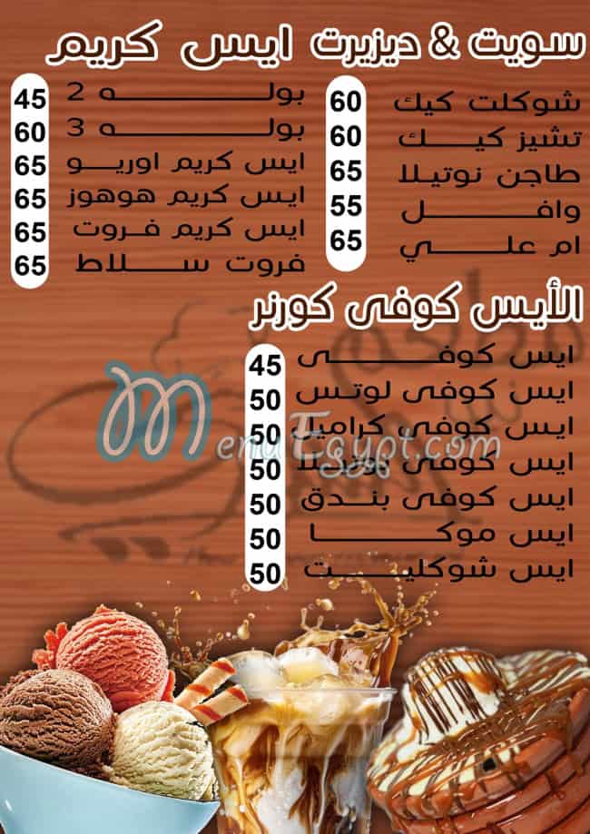 New El Soury online menu