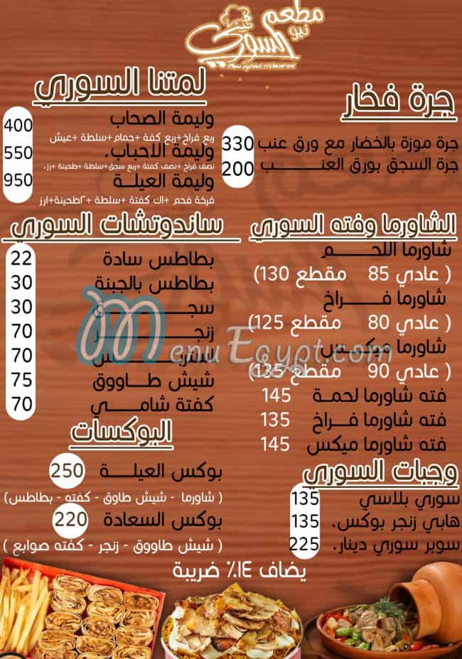 New El Soury menu Egypt 1