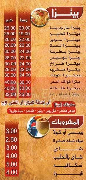 New Felfela menu Egypt 1