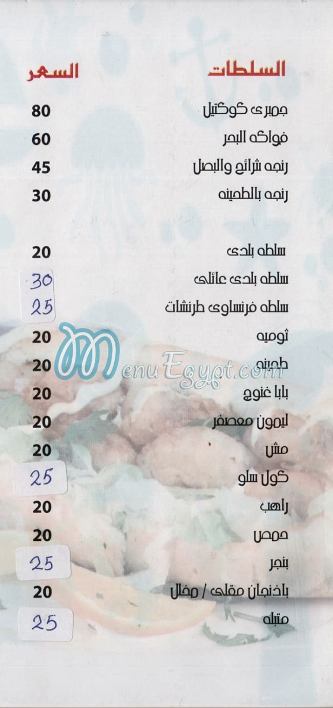 New Gandofli menu Egypt