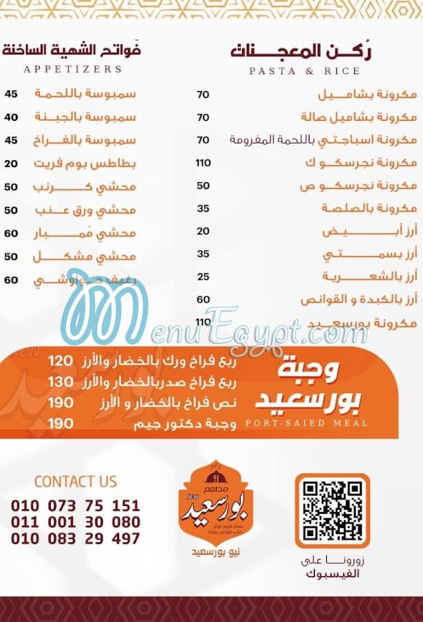 New Port Sa3eed egypt