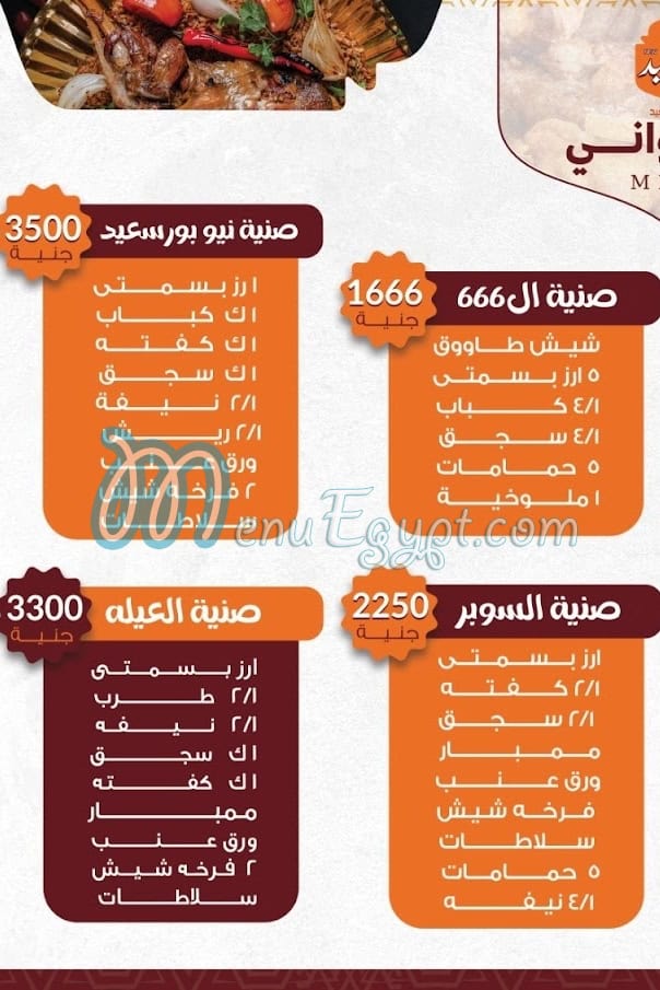 New Port Sa3eed online menu