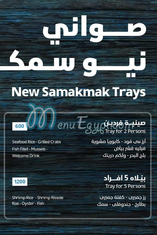 New Smakmak menu Egypt 3