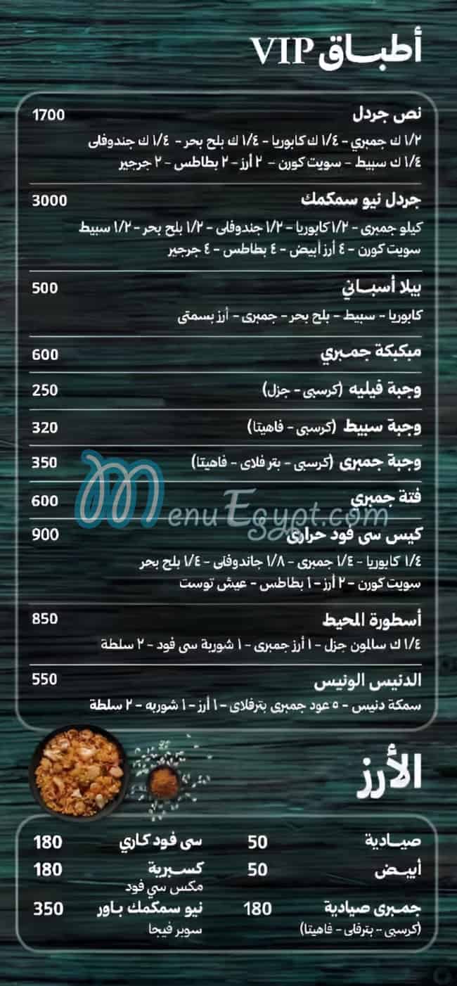 منيو نيو سمكمك مصر