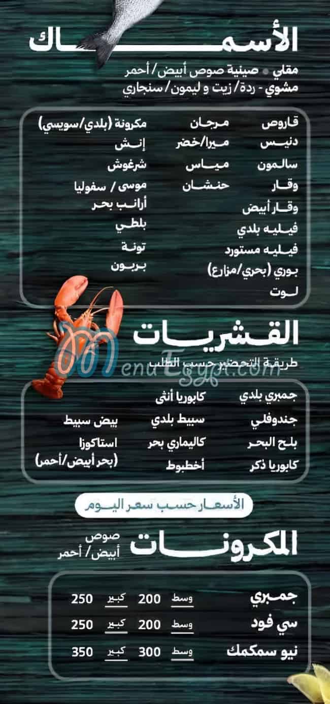 New Smakmak egypt