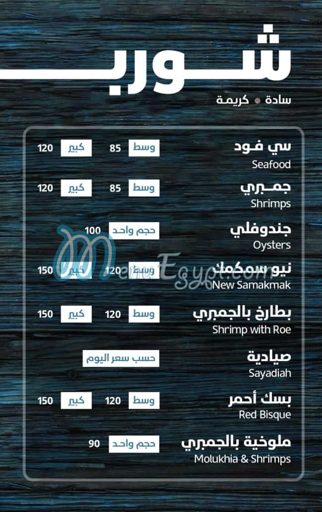 نيو سمكمك مصر منيو بالعربى