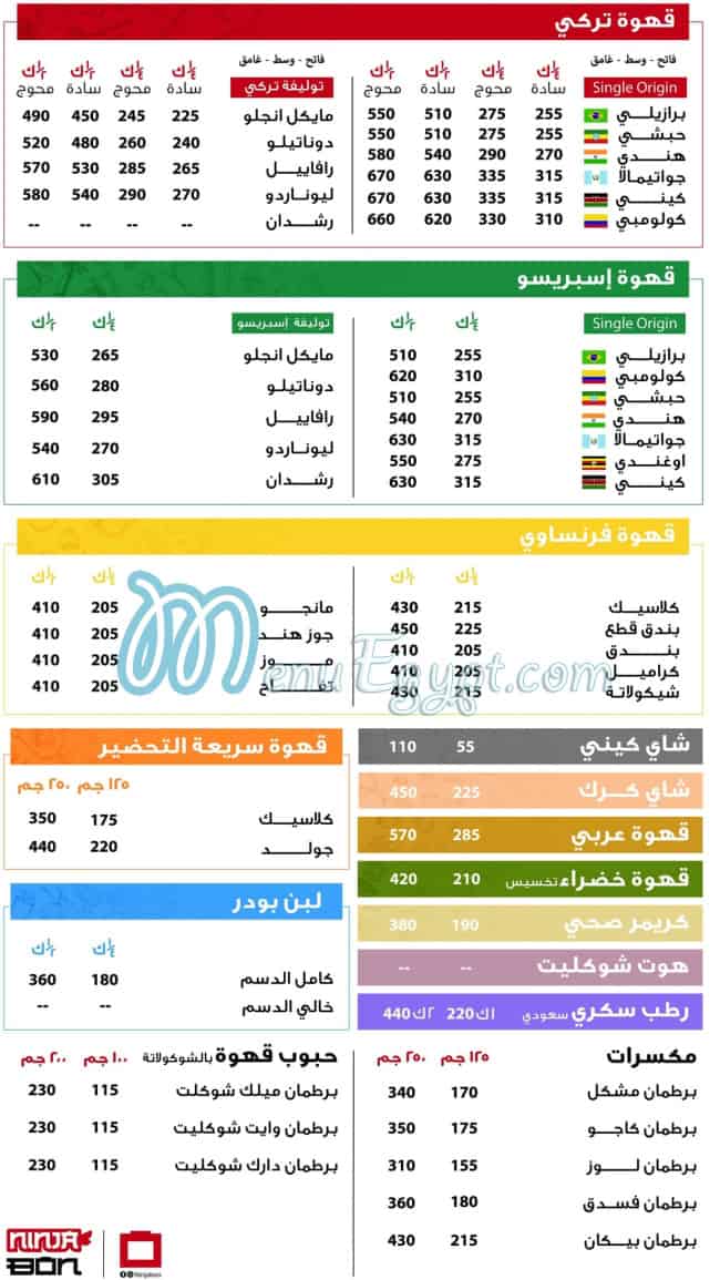 منيو نينجا بن