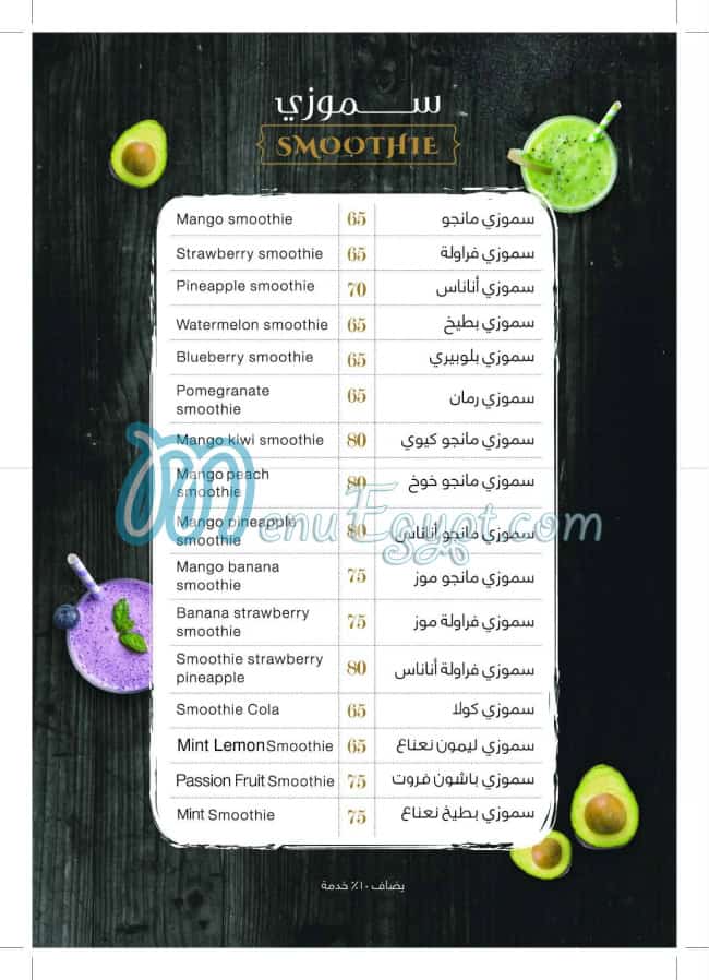 Noah Juices menu Egypt