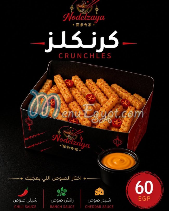 Nodelzaya menu Egypt