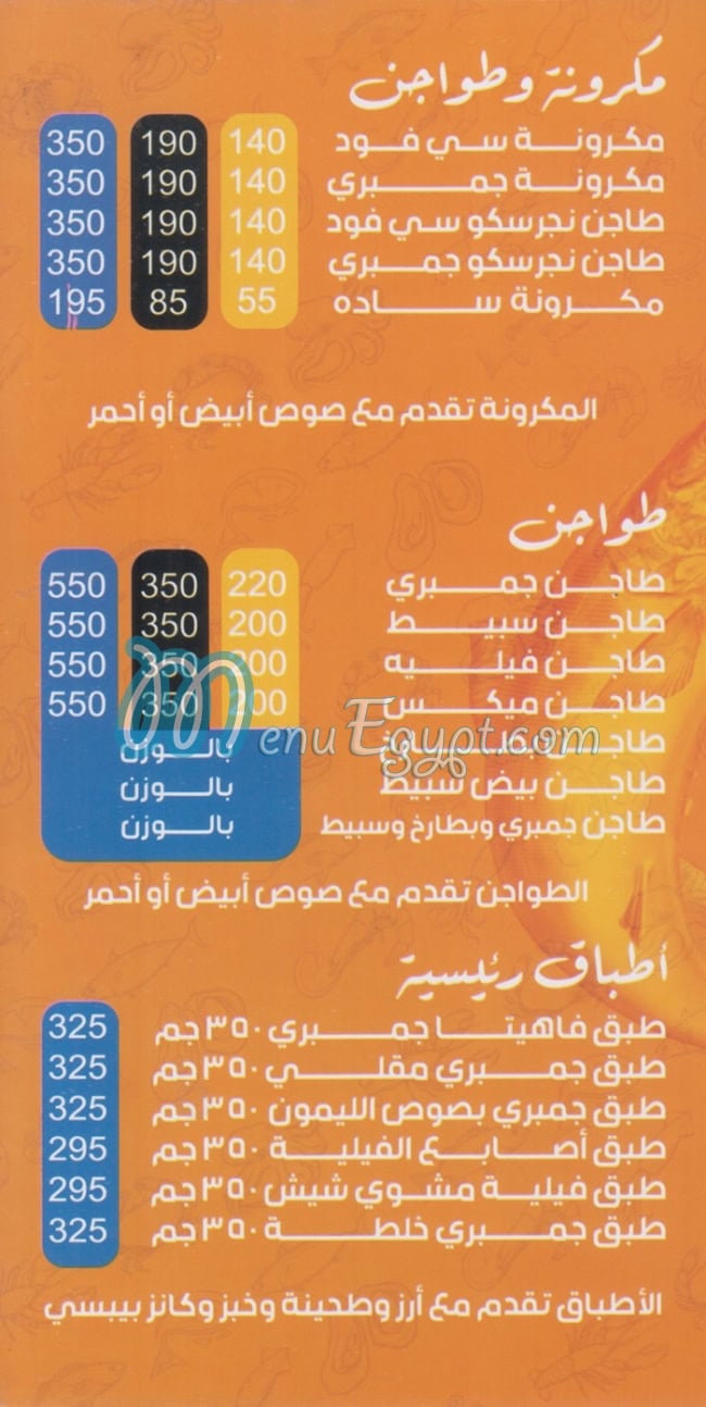 Normandy  Fish menu Egypt