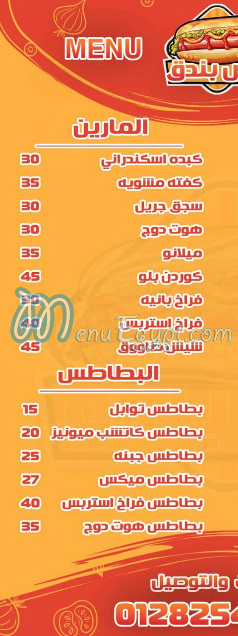 Nos Bondq menu Egypt