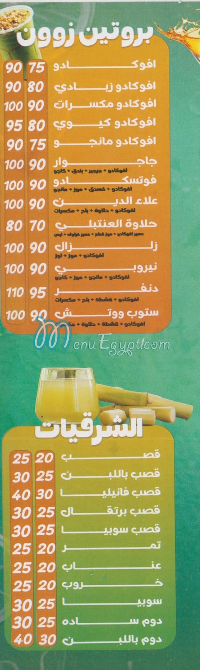 Nos Darba menu Egypt 1