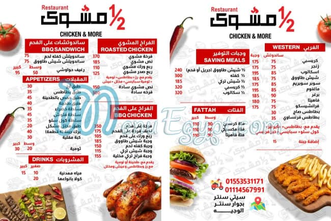 منيو مطعم نص مشوي اكتوبر