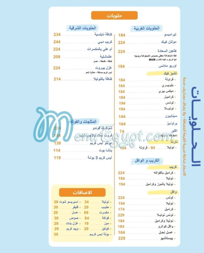 Nos Regheef Gleem Bay menu Egypt 8