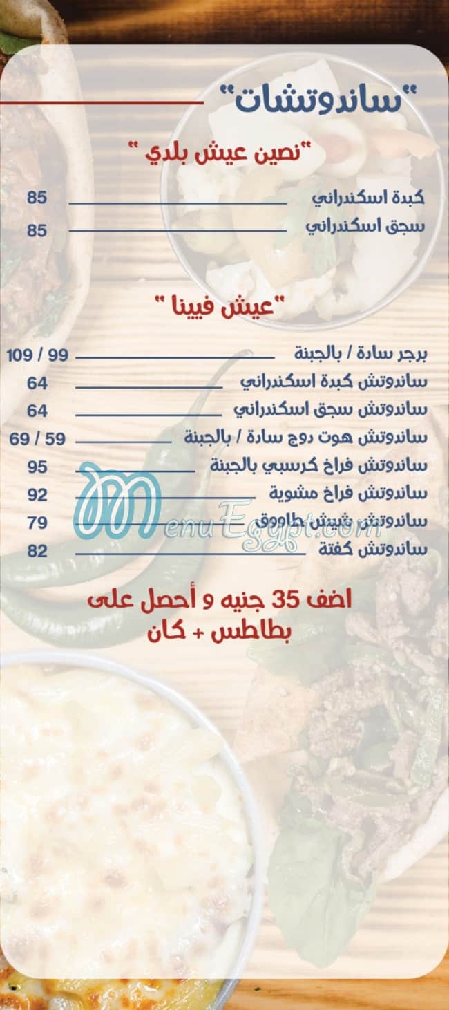 Nos Regheef menu Egypt