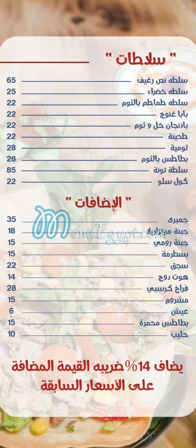 Nos Regheef menu prices