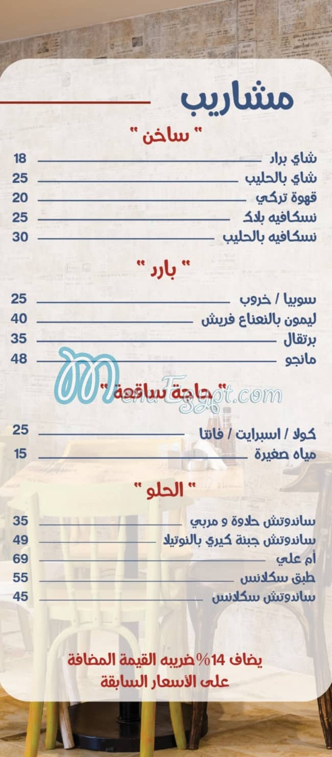 Nos Regheef menu Egypt 1