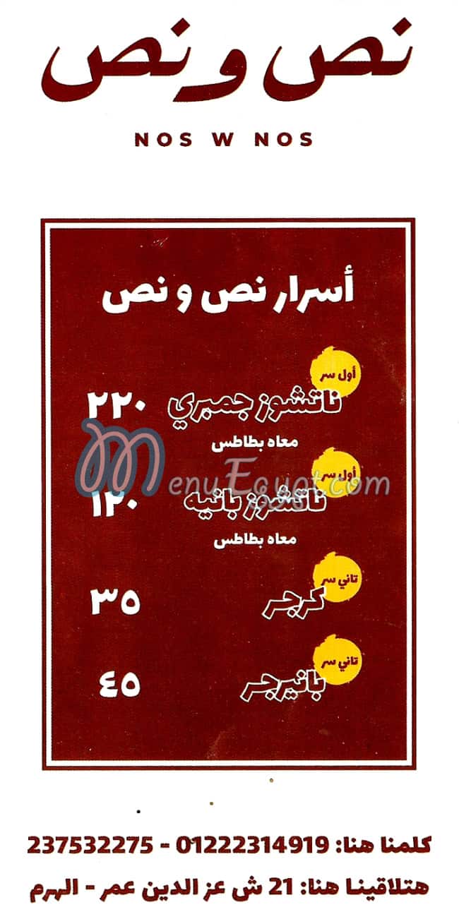 Nos W Nos menu