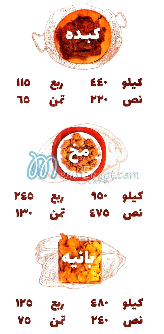 Nos W Nos menu Egypt