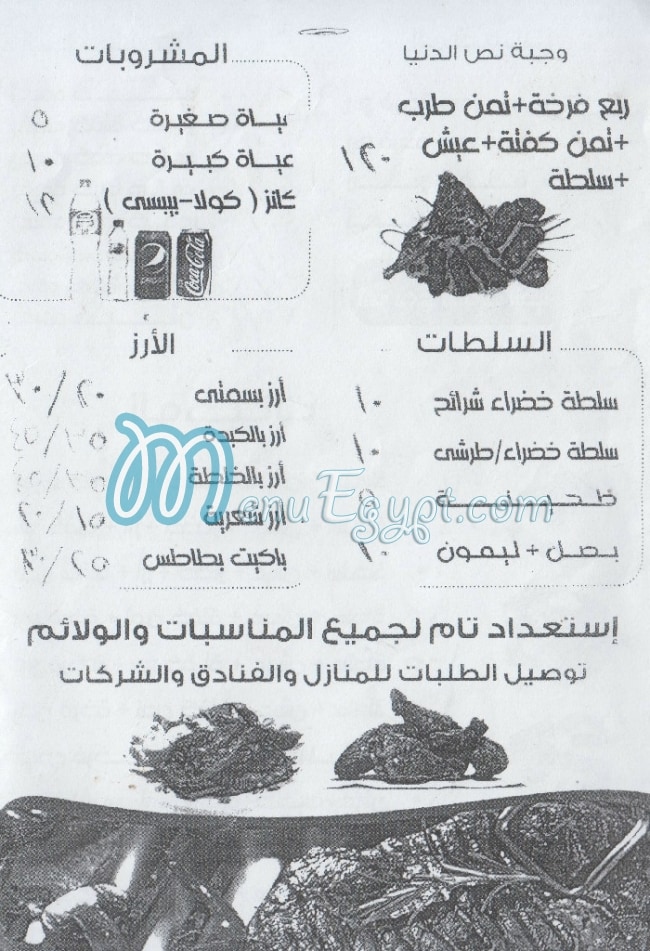 Nose El Dnia menu Egypt