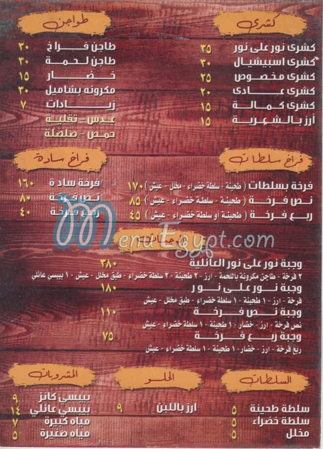 Nour Ala Nour menu