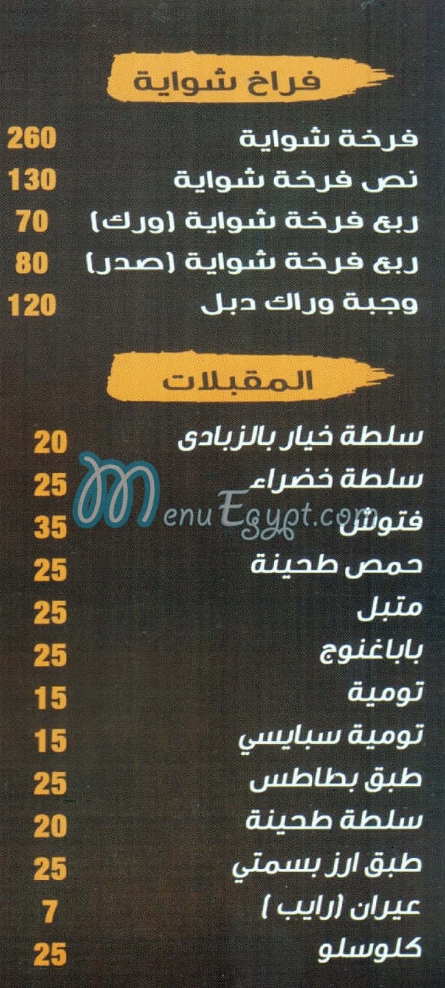 Nour El Aqsa El Soury menu