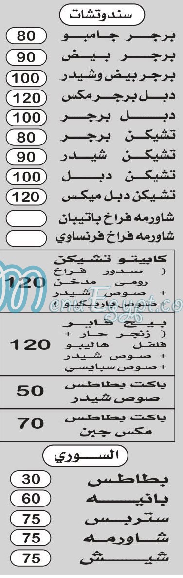 منيو نور الصباح بولاق