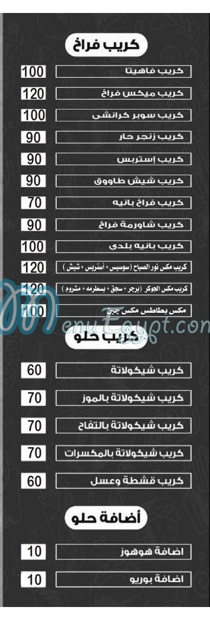 منيو نور الصباح بولاق مصر