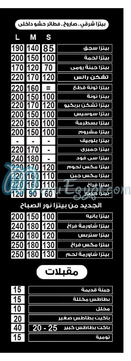 نور الصباح بولاق منيو