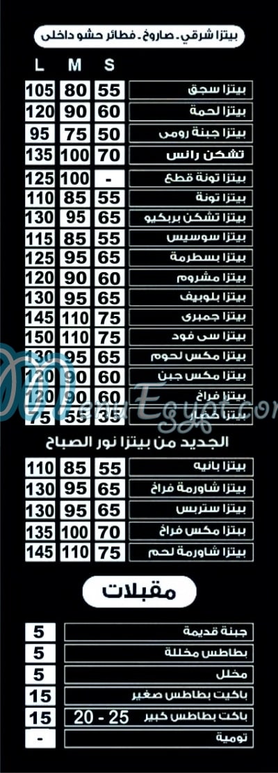 Nour El Sabah Bolaq menu Egypt 1