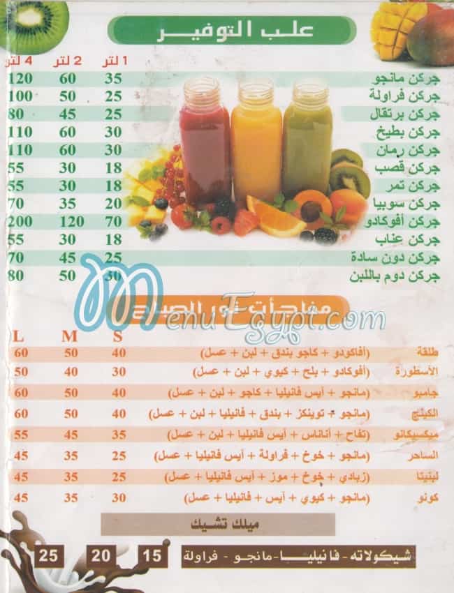 Nour El Sabah Juices menu Egypt
