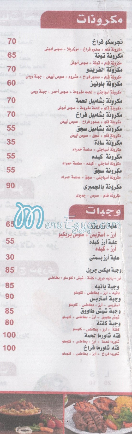 Nour El Sabah menu