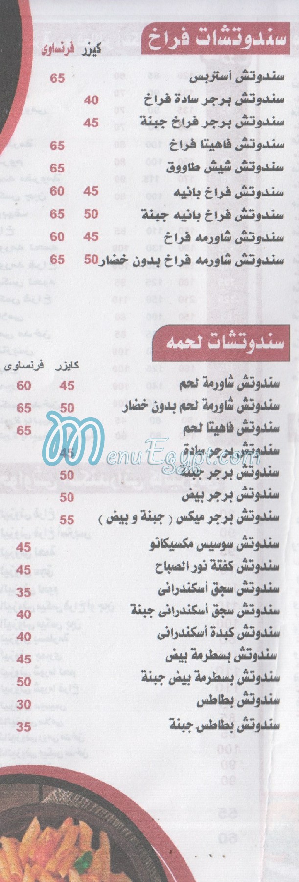 Nour El Sabah online menu