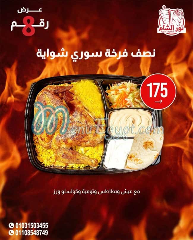 نور الشام العجمي مصر