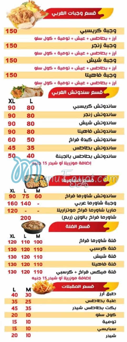منيو نور الشام العجمي مصر