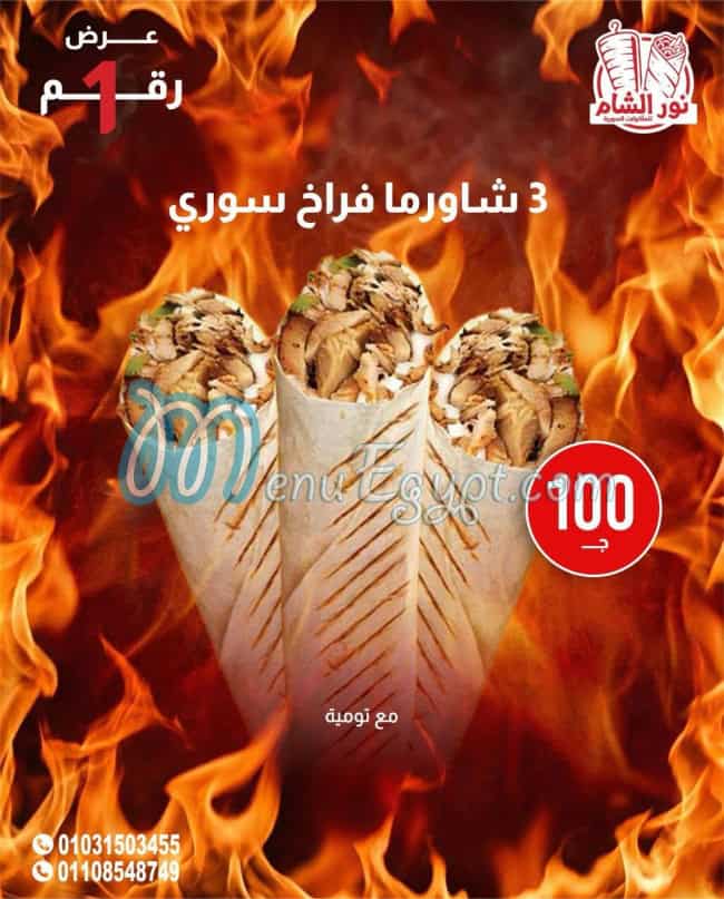 مطعم نور الشام العجمي مصر