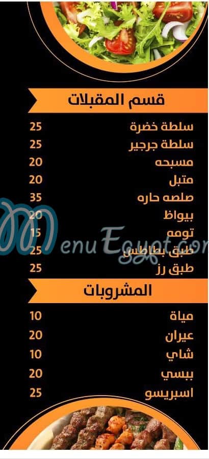 Nour El Sham El 3asher Men Ramadan delivery menu