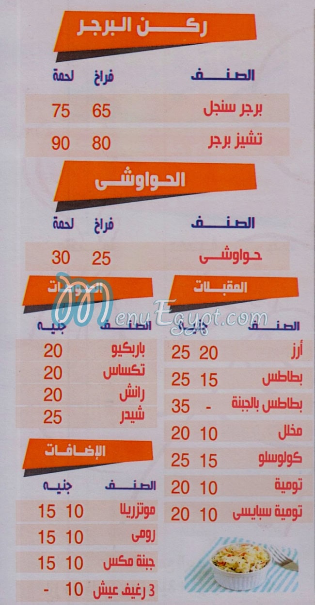 Nour El Sham Ka3beesh menu Egypt