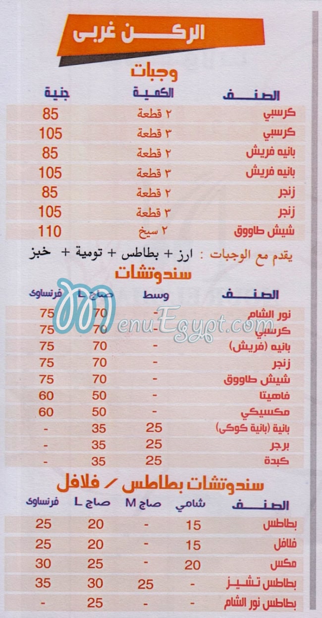 Nour El Sham Ka3beesh egypt