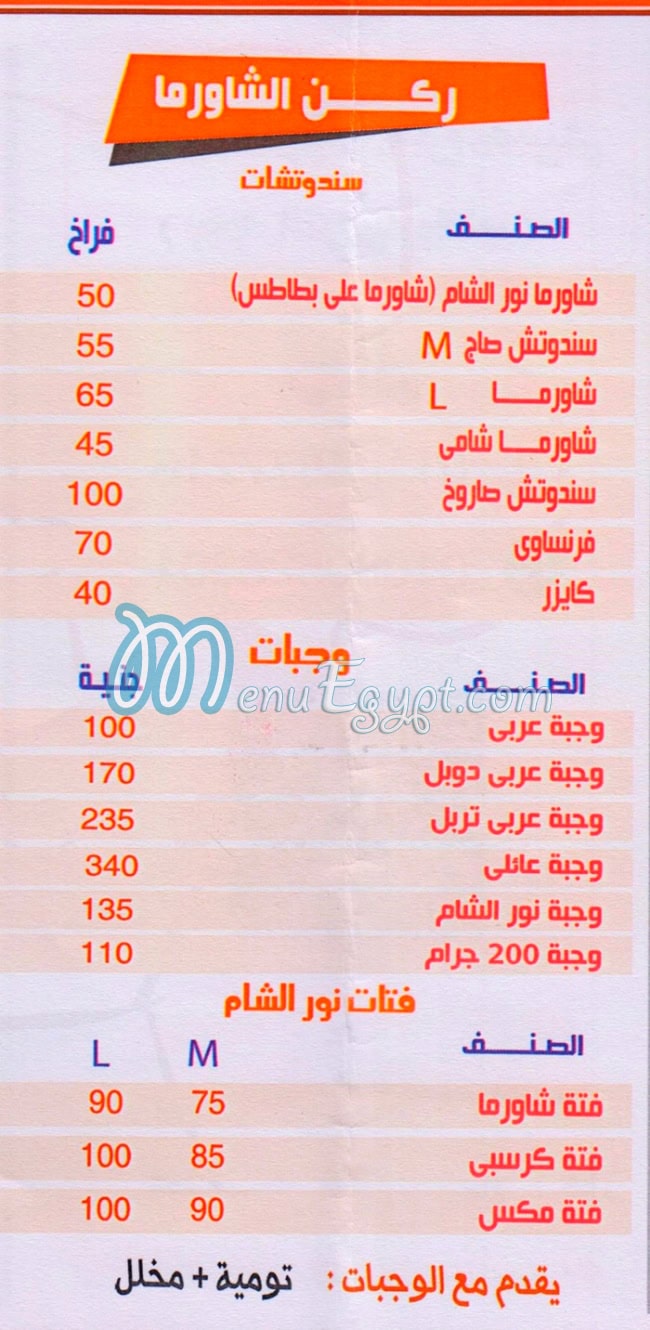 Nour El Sham Ka3beesh delivery