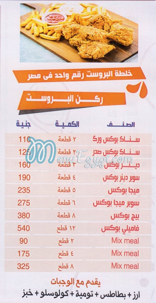 Nour El Sham Ka3beesh delivery menu