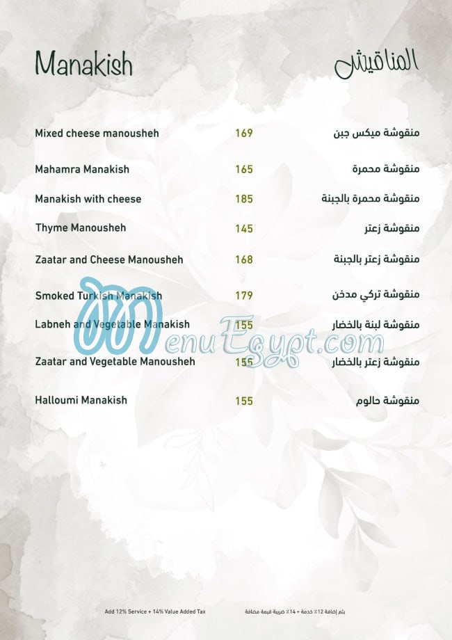Obba menu Egypt 5