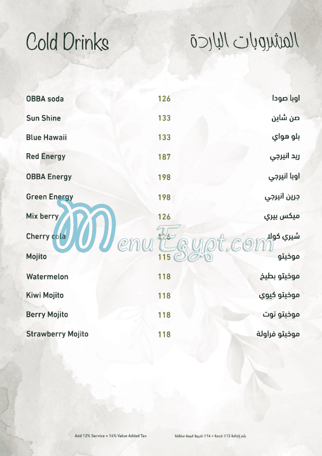 منيو أوبا مصر 2