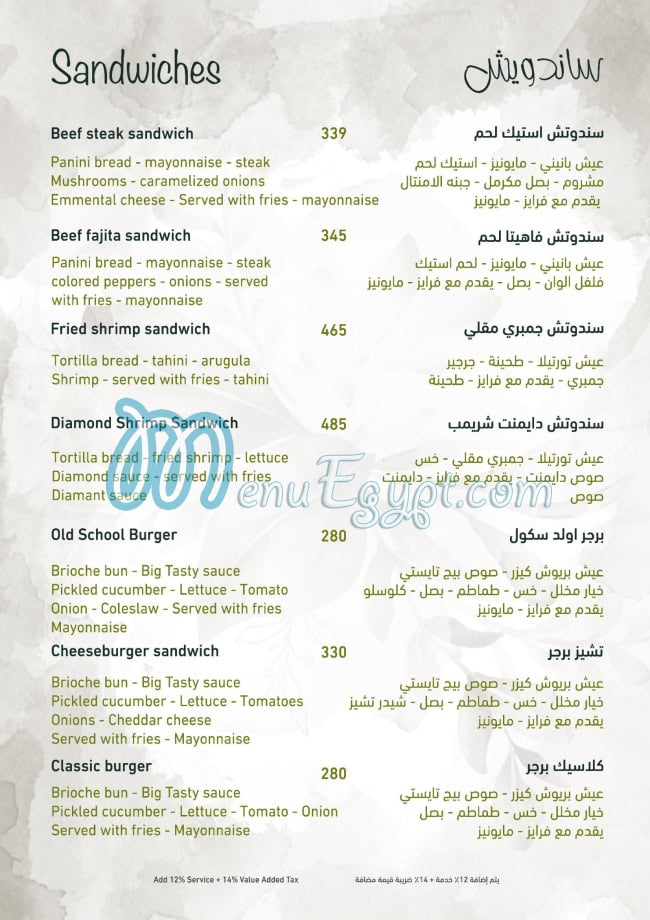 Obba menu Egypt 8