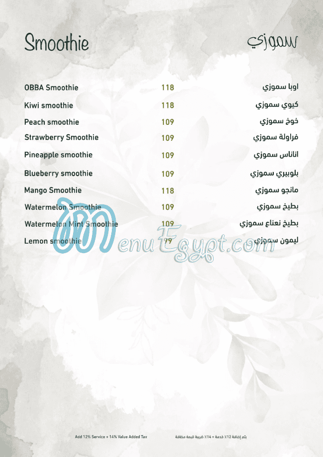 منيو أوبا مصر 5