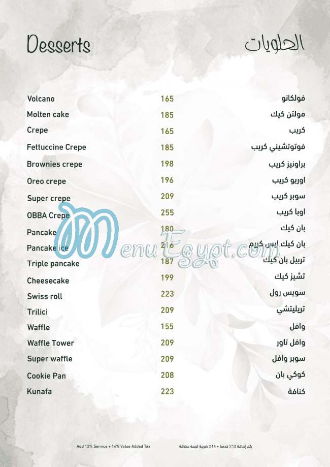 منيو أوبا مصر 8