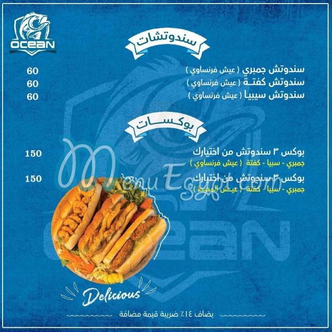 Ocean Seafood online menu