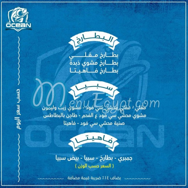 Ocean Seafood menu Egypt 2